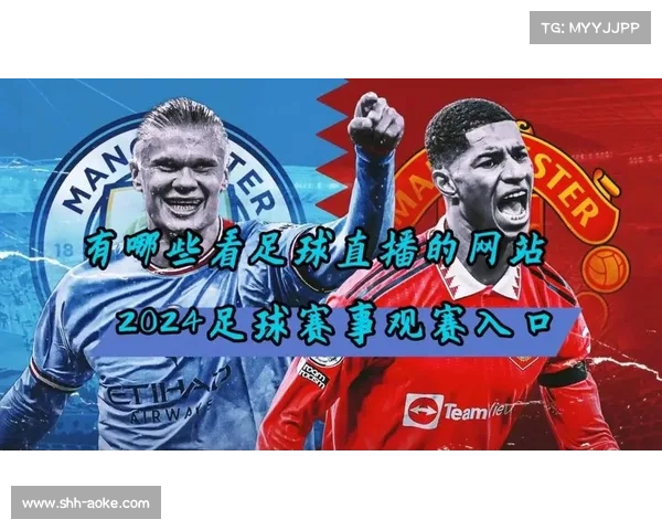 英超直播软件选择指南